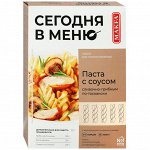 Набор Макфа СЕГОДНЯ В МЕНЮ 250г Спирали и 90г соус Сливочно-грибной по-тоскански