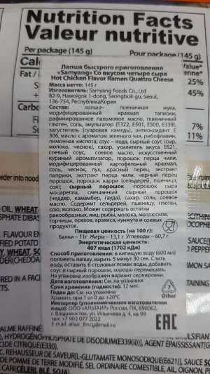 Лапша со вкусом 4 сыра Quattro Cheese, 145гр