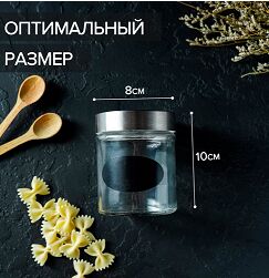 Банка для сыпучих продуктов Доляна Премиум 350мл С местом под надпись