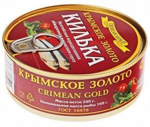Килька балтийская обжаренная в т/с Крымское Золото 240г ключ