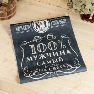 Коврик - лежак для бани и сауны с принтом «Крутой мужик, самый лучший на свете», 150x50 см, полиэфир 70%, шерсть 30%, «Банная забава»