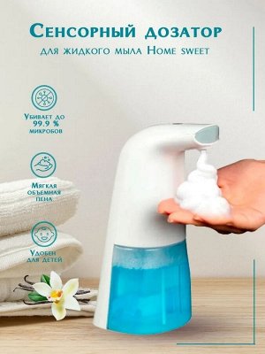 Сенсорный дозатор для жидкого мыла Auto Foaming Soap Dispenser 250 мл