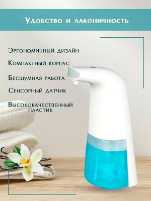 Сенсорный дозатор для жидкого мыла Auto Foaming Soap Dispenser / 250 мл