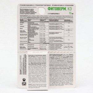 Средство от комплекса вредителей "Август", "Фитоверм", 10 мл