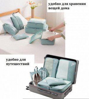 Органайзер Набор сумок из 6-ти предметов .
Удобно дома - удобно в дороге!
Материал: высококачественный полиэстер сатинового плетения, шелковистый и особопрочный.
Легко стирать, легко сушить. Водооттал
