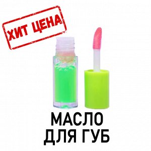 СИМА-ЛЕНД Масло для губ &quot;Алоэ вера&quot;, оттеночное