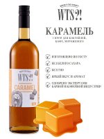 Карамель WTS?! 1л, , шт.