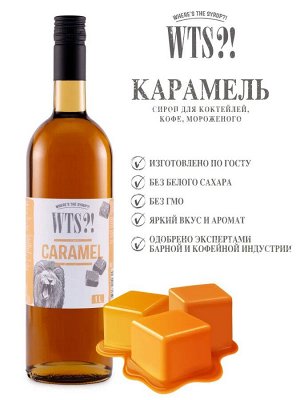 Сироп Карамель WTS?! 1л