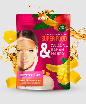 Маска для лица SUPER FOOD 38г гидрогелевая Банан & манго питательная