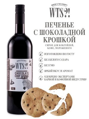Печенье с шок. крошкой WTS?! 1л, , шт.