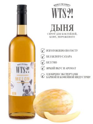 Дыня WTS?! 1л, , шт.