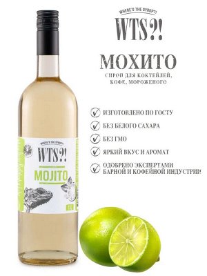 Сироп Мохито WTS?! 1л