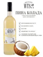 Пина-колада WTS?! 1л, , шт.