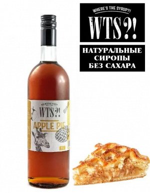 Сироп Яблочный пирог WTS?! 1