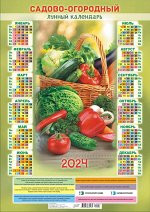 Листовой календарь на 2024 год А3 &quot;Сад-Огород. Корзина витаминов&quot;