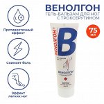 Гель-бальзам &quot;Венолгон&quot; с троксерутином, 75 мл