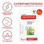 Жидкость косметическая &quot;Суперчистотело&quot;, 1мл