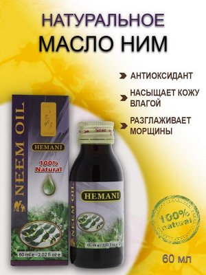 Hemani Neem Oil 60ml / Масло Нима 60мл