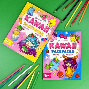 Раскраска для детей. Серия "Кавайи раскраска" КАВАЙНЫЕ ДЕВОЧКИ