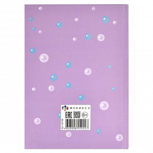 Записная книжка для девочек, формат А5, 145х205 мм, 48 листов, твёрдый переплёт, глянцевая ламинация, тиснение фольгой