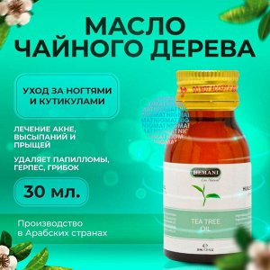 Hemani Tea Tree Oil 30ml / Масло Чайного Дерева 30мл