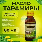 Hemani Taramira Oil 60ml / Масло Усьмы 60мл