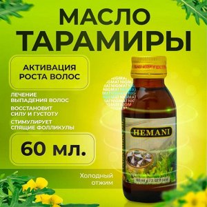 Hemani Taramira Oil 60ml Масло Усьмы 60мл