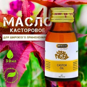 Hemani Castor Oil 30ml / Касторовое Масло 30мл