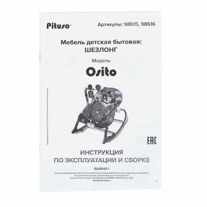 Шезлонг PITUSOOsito Друзья из джунглей (вибр.,звук),2 полож.спинки 50*67*63 см