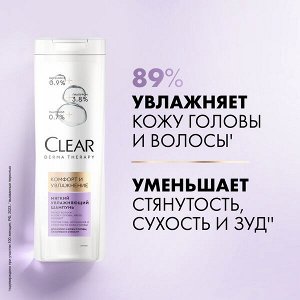 NEW ! Clear derma therapy мягкий шампунь КОМФОРТ И УВЛАЖНЕНИЕ 380 мл