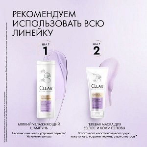 NEW ! Clear derma therapy мягкий шампунь КОМФОРТ И УВЛАЖНЕНИЕ 380 мл