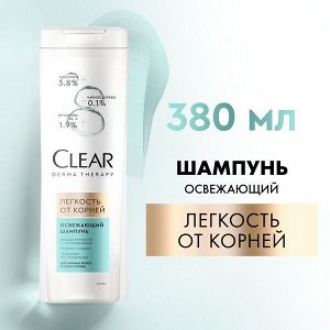 NEW ! Clear derma therapy освежающий шампунь ЛЕГКОСТЬ ОТ КОРНЕЙ 380 мл