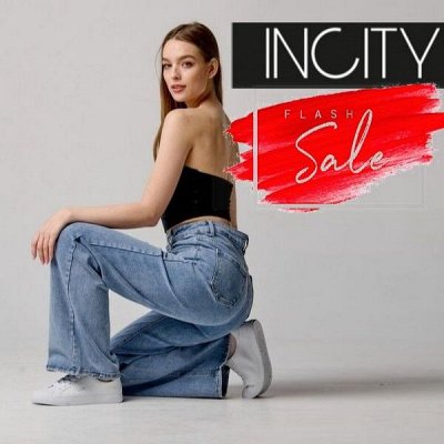 Ликвидация склада поставщика! INCITY - лучшая женская марка