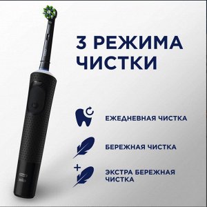 ORAL_B®️ Электрическая зубная щетка Vitality Pro  D103.423.3H Black + Дополнительная ручка, тип 3708