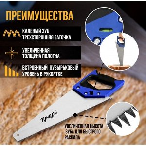 Ножовка по дереву ТУНДРА, 2К рукоятка, 3D заточка, большой зуб 8 мм, 5-6 TPI, 350 мм