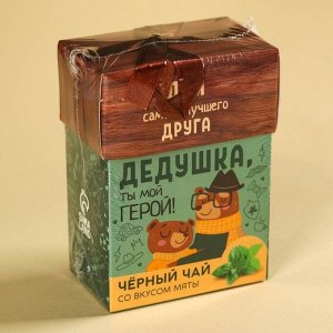 Чай чёрный подарочный «Дедушке», вкус: мята, 50 г.