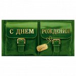 Конверт для денег Мир поздравлений &quot;&quot;С днем рождения!&quot;&quot;, 84*168мм, фольга золотая