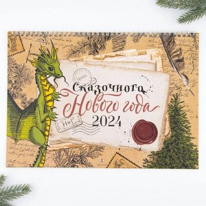 Календарь на спирали «Сказочного нового года», 34 х 24 см