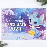 Календарь на спирали «Голубой дракон», 34 х 24 см