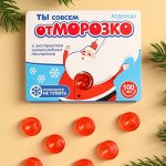 Леденцы в блистере «Отморозко», со вкусом земляники, 32 г.