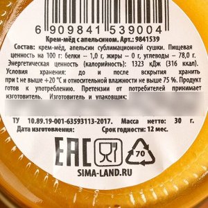 Крем - мёд «Яркого года», вкус: апельсин, 30 г.