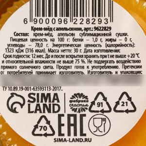 Крем-мёд «Потом передаришь», с апельсином, 30 г.