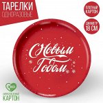 Тарелка одноразовая бумажная«С Новым годом», красная