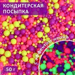 Кондитерская посыпка с эффектом неона в цветной глазури &quot;Лимонный, розовый, ультрафиолет&quot;, 50 г