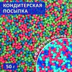 Посыпка кондитерская с эффектом неона в цветной глазури &quot;Синий, лайм, розовый&quot;, 50 г