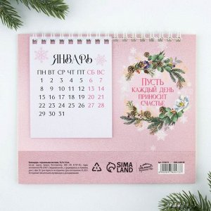 Календарь с отрывными листами  «Счастья», 16,9 х 14 см