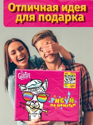 Рисование по номерам Glama Давай дружить