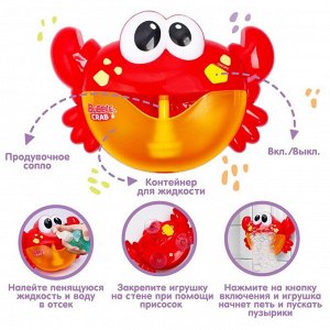 Игрушка для ванны Крошка Я «Пенный Краб», мыльные пузыри, музыкальный, на присоске, от 1,5 лет