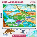 Игра на липучках «Мир динозавров»