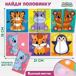 Игра на липучках. Найди половинку «Зоопарк»